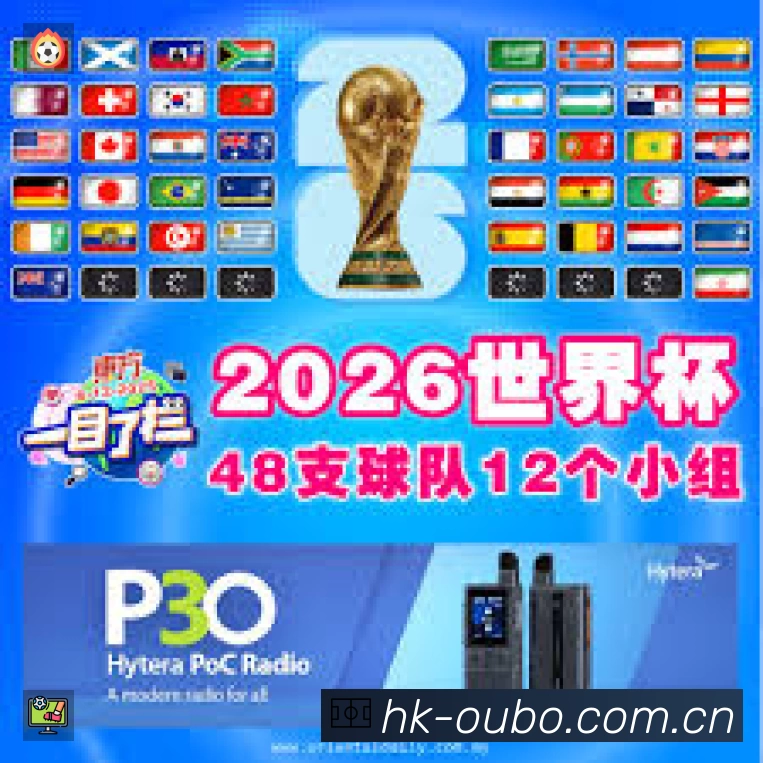 欧博App功能展示：智能通知、关键事件提醒、赛况追踪与热评直达